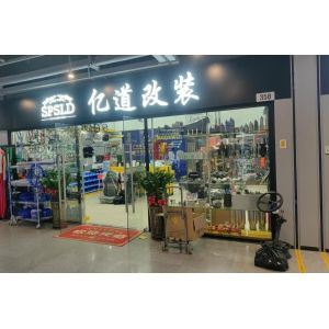 China Factory - Guangzhou Yidao Automotive Products Co., Ltd.