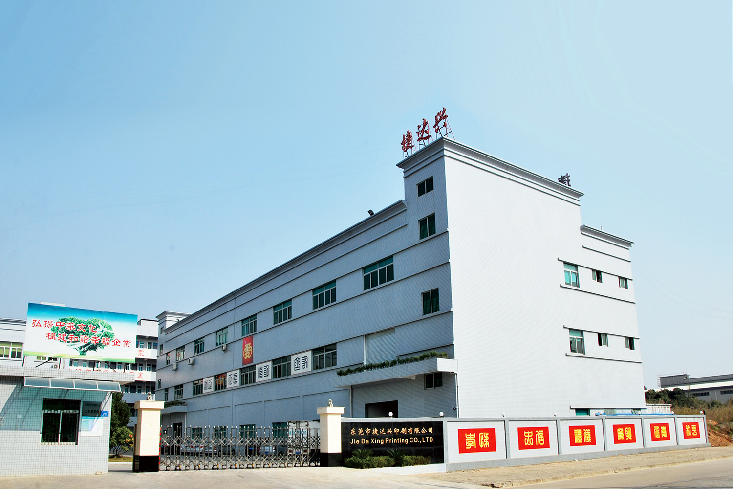 China Factory - DONGGUAN JIEDAXING PRINTING CO.,LTD
