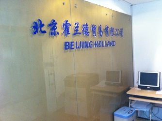 China Factory - Beijing Holland Trading Co., LTD