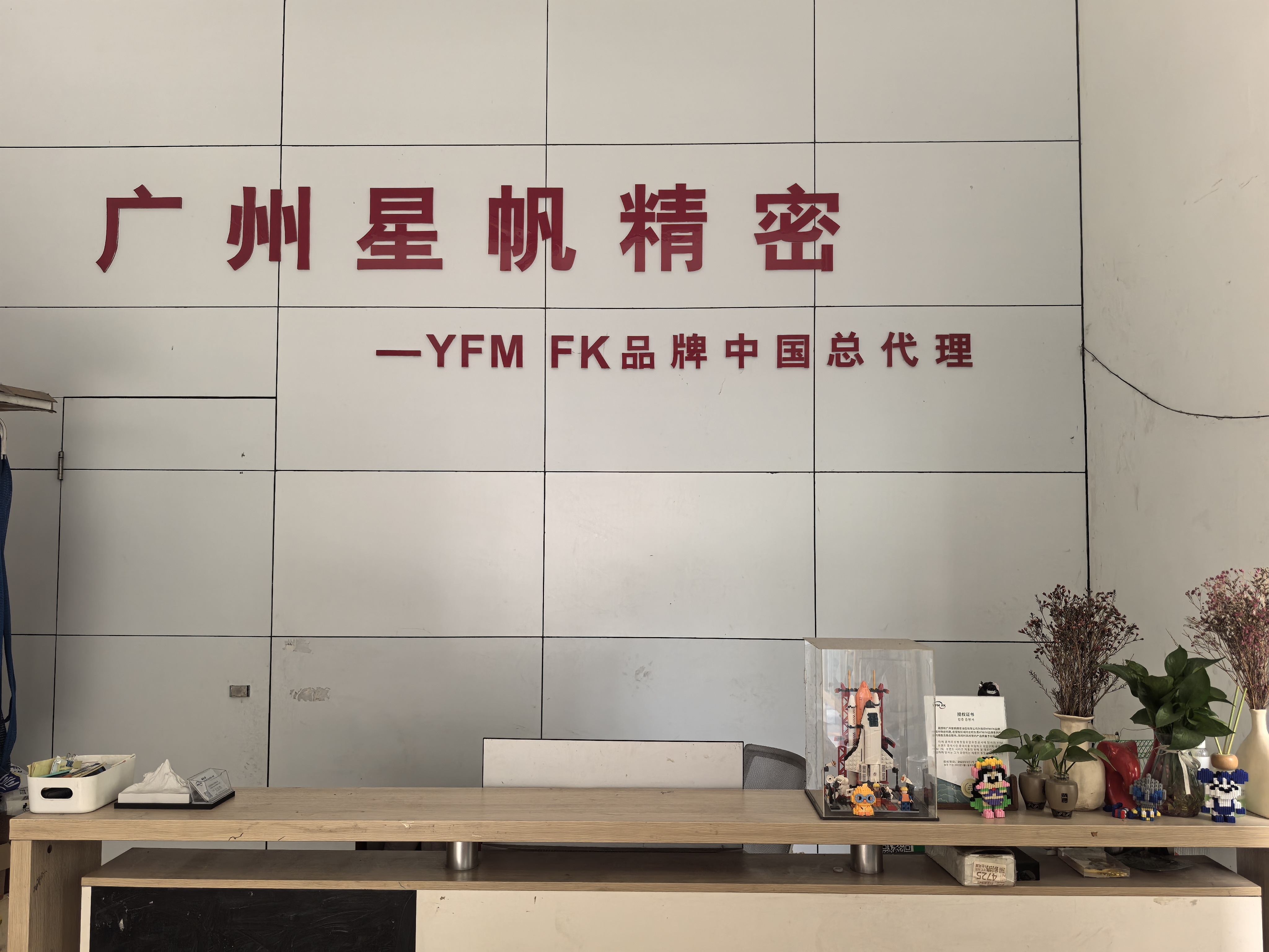 China Factory - Guangzhou Xingfan Precision Hydraulic Co., Ltd.