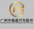 China factory - Guangzhou Yuexiu District Fusheng Auto Parts