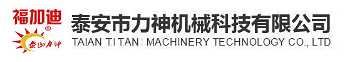 China factory - Taian Titan Machinery Technology Co., Ltd.