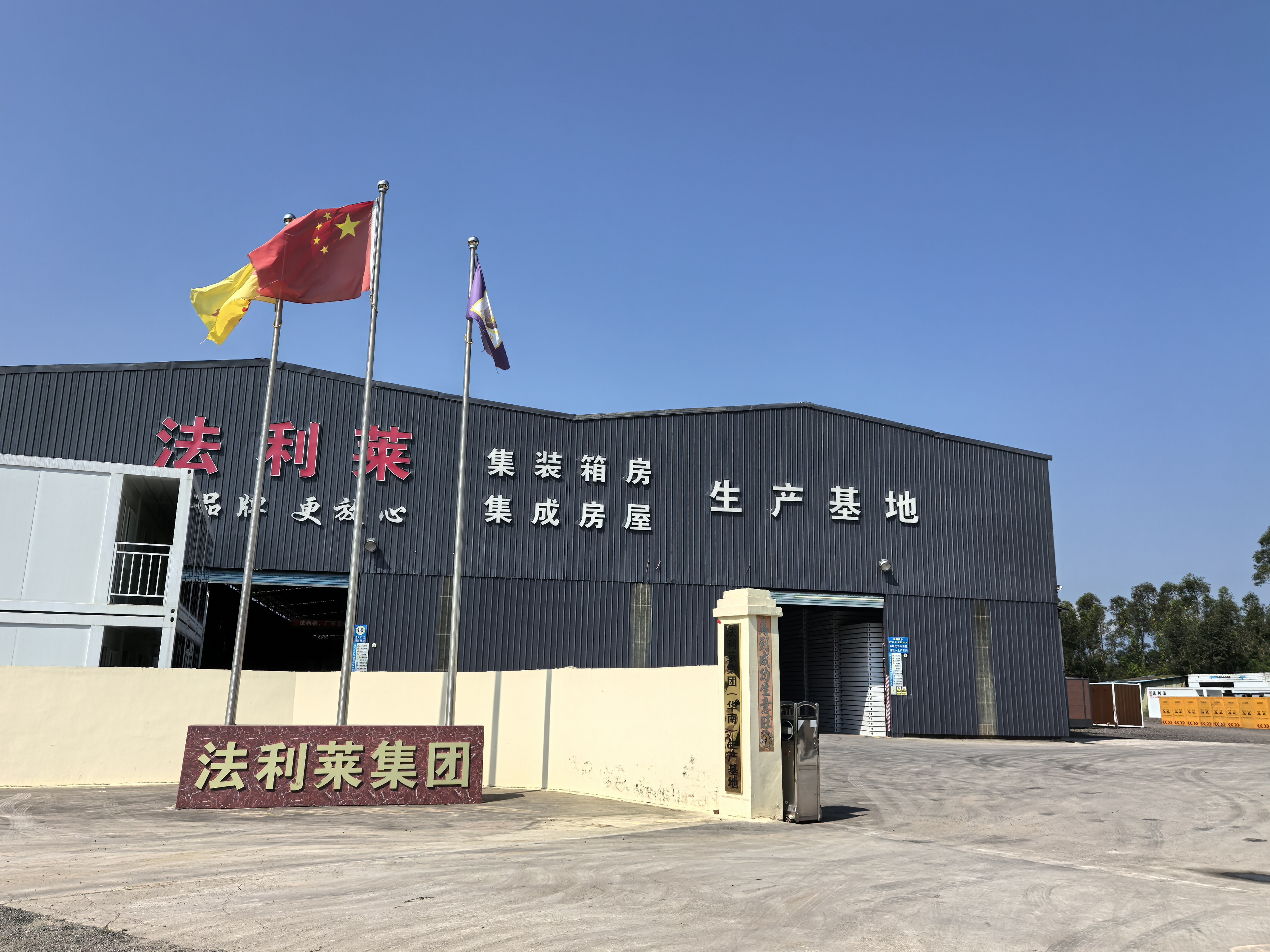 China Factory - Faliray (Shenzhen) Container Modular Building Technology Co., Ltd.