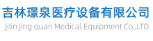 China factory - Jilin Jingquan Medical Equipment Co., Ltd.