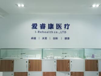 China Factory - Chengdu I-ReHealth Medical Devices Co., Ltd