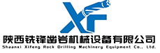 China factory - Shaanxi Xianfeng Rock Drilling Machinery Equipment Co., Ltd.