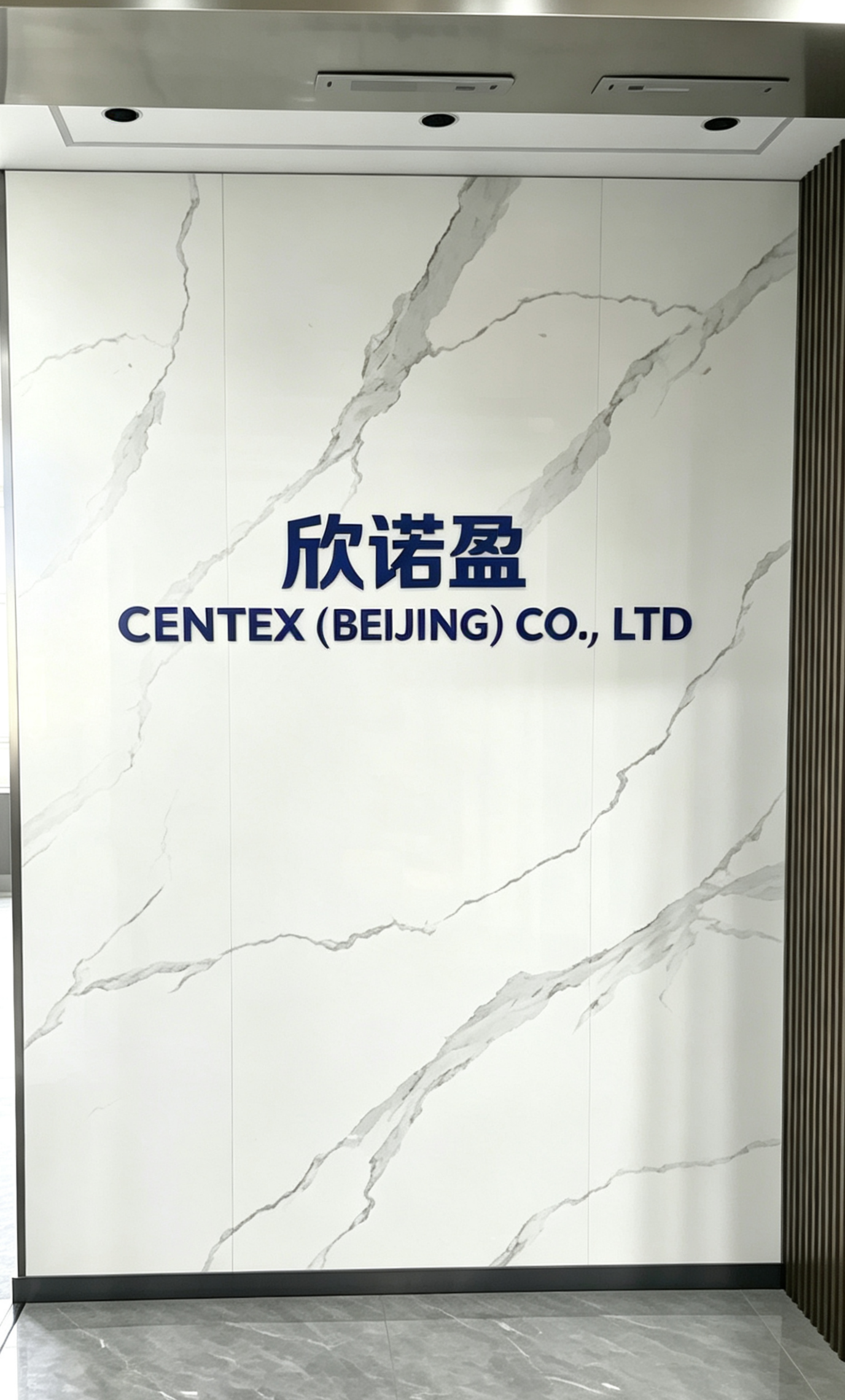 China Factory - Centex ( Beijing ) Co., Ltd