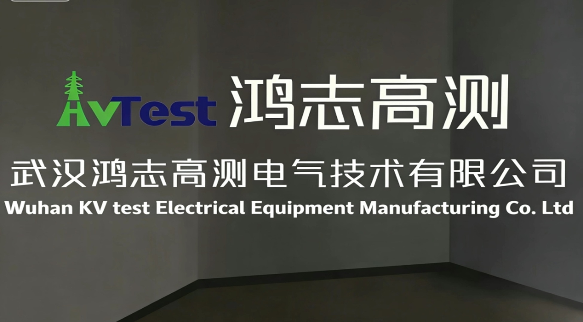 China Factory - Wuhan HKV test Electrical Equipment Manufacturing Co., Ltd