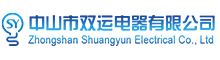China factory - Zhongshan Shuangyun Electrical Co., Ltd.