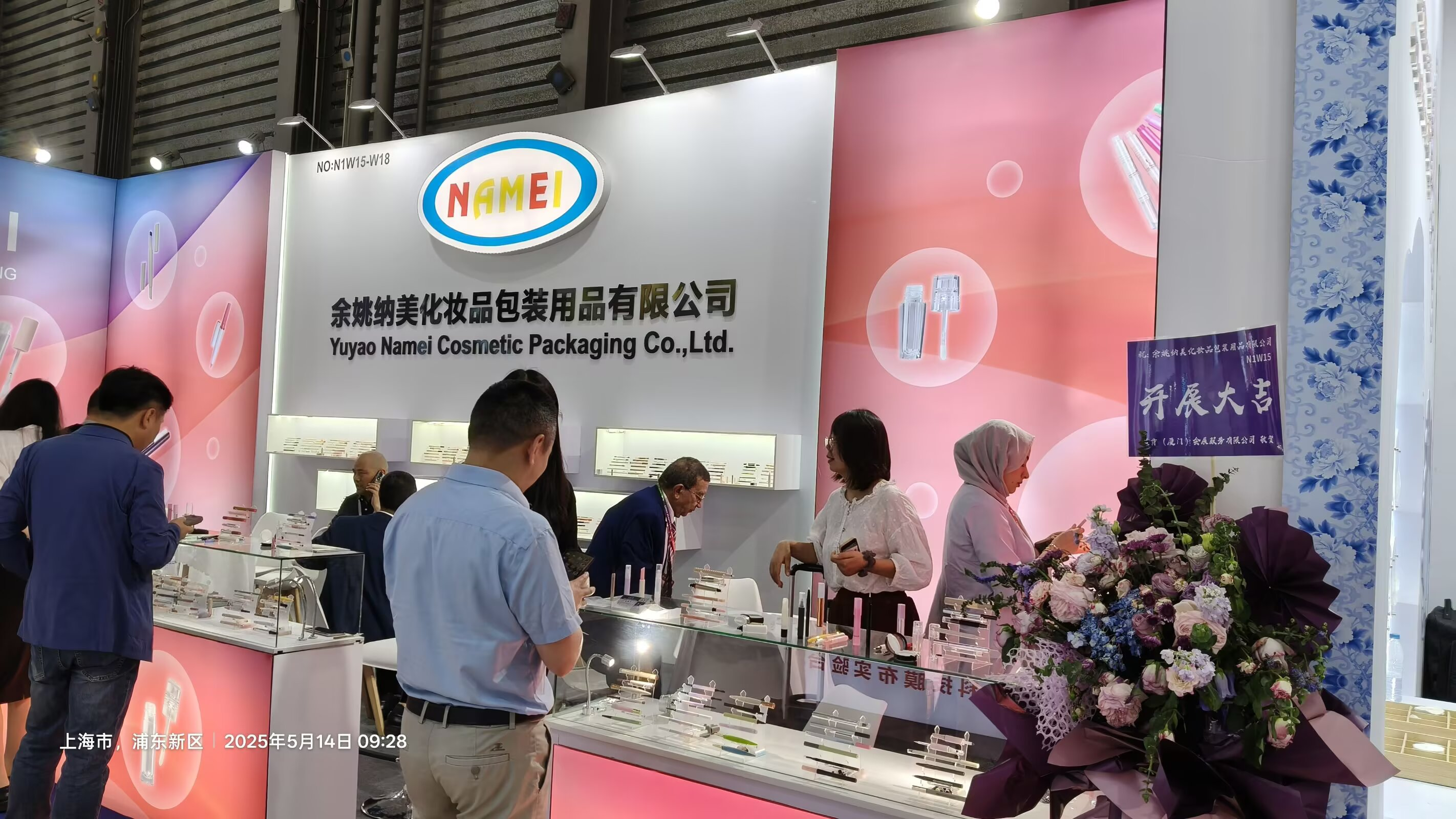 China Factory - Yuyao Namei Cosmetics Packaging Co., Ltd.