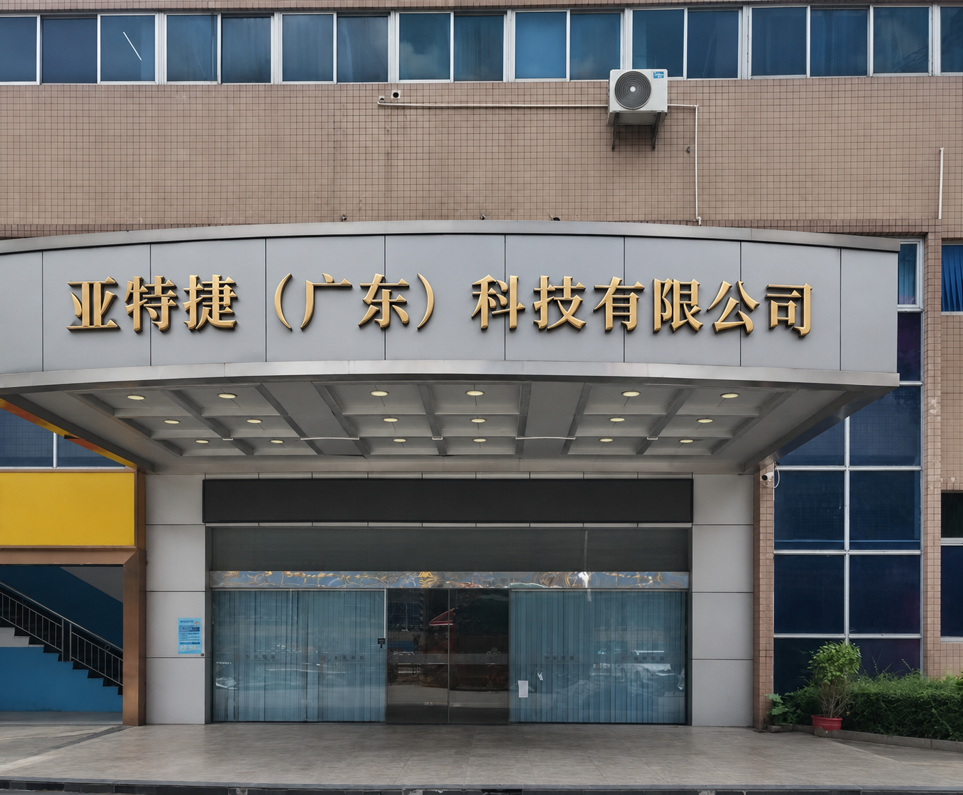 China Factory - Yateji (Guangdong) Technology Co., Ltd