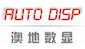 China factory - Qingdao Autodisplay Co., Ltd