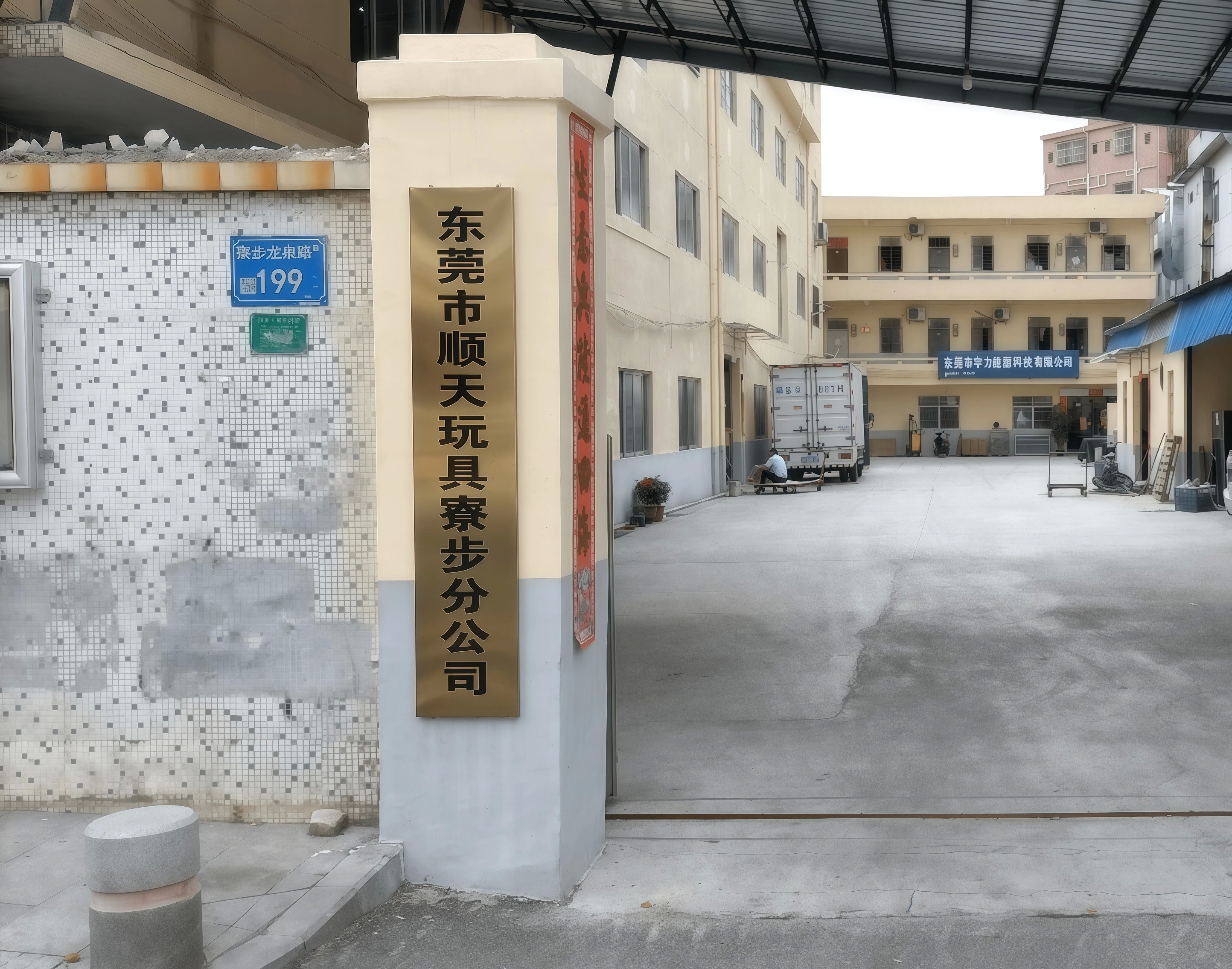 China Factory - Dongguan Shuntian Toys Co., Ltd.