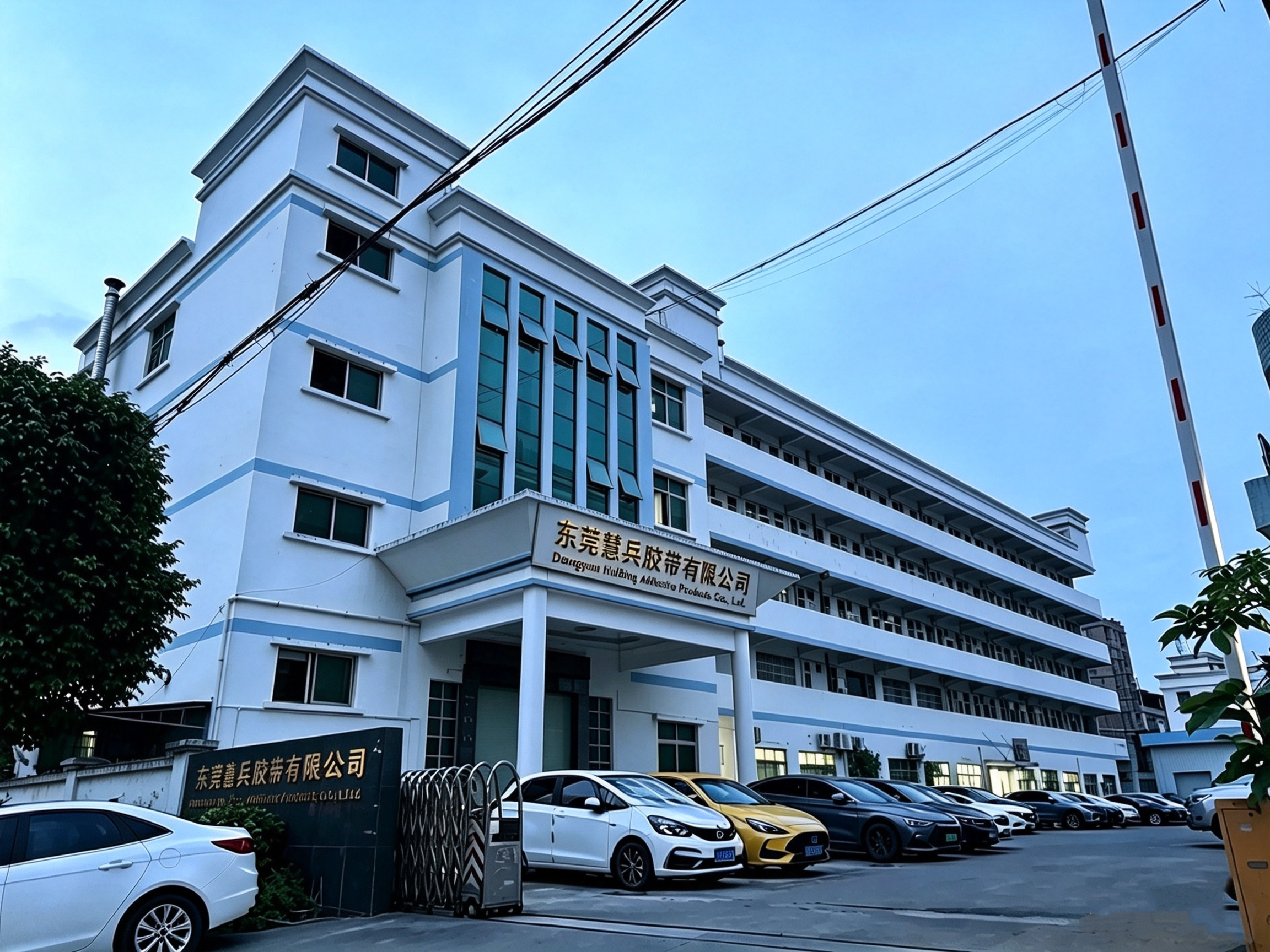 China Factory - Dongguan HuiBing Adhesive Products Co., Ltd
