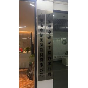 China Factory - Guangzhou Chenru International Building Materials Co., LTD