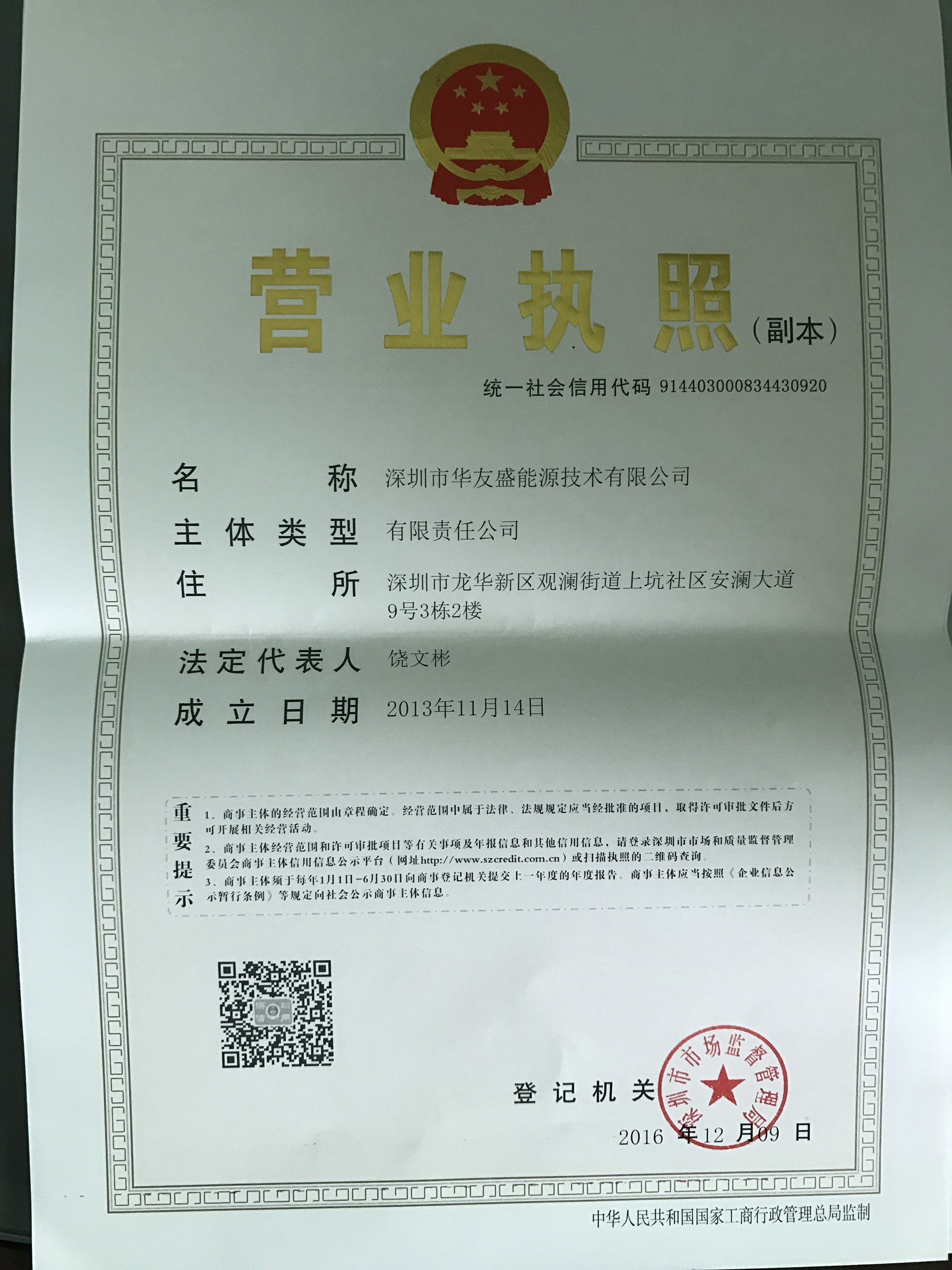 China Factory - Shenzhen Huayousheng Energy Technology Co., Ltd.