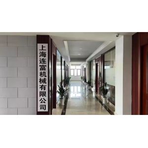 China Factory - Shanghai Lianfu Machinery Co., Ltd.